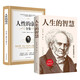 人生感悟叢書(shū)2冊 人生的智慧 人性的弱點(diǎn) 卡耐基成功學(xué) 亞瑟叔本華原著(zhù)無(wú)刪減 人際交往心理學(xué)為人處世西方哲學(xué)職場(chǎng)應用勵志書(shū)籍
