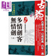 多情劍客無情劍 上 珍藏限量紀(jì)念版 港臺(tái)原版 古龍 風(fēng)云時(shí)代