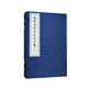 王陽(yáng)明評注武經(jīng)七書(shū)（線(xiàn)裝本）中華書(shū)局正版《孫子兵法》《吳子》《六韜》《司馬法》《三略》《尉繚子》《李衛公問(wèn)對》