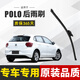諸仕亭適用于大眾POLO后窗雨刮器后雨刷原裝尺寸膠條汽車(chē)后雨刮片