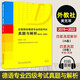 全國高校德語專業(yè)四級考試真題與解析：2019-2022 外教社 掃碼音頻 黃克琴 德語專業(yè)四級歷年真題 PGG考試德語專四 德語專業(yè)4級考試用書