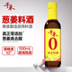 千禾蔥姜料酒 10度 500mL【0添加】蔥姜汁去腥解膻燉肉調(diào)料
