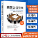 高效會(huì)議管理如何召開高質(zhì)量的會(huì)議解決會(huì)議低效問題準(zhǔn)備與執(zhí)行 高效會(huì)議管理德魯克管理三部曲如何開會(huì)品質(zhì)管理互聯(lián)網(wǎng)會(huì)議書籍流程管理