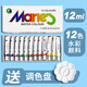 馬利（Marie's）水彩顏料套裝24色36色水彩畫(huà)筆 可水洗 初學(xué)者兒童美術(shù)生管狀盒裝水彩畫(huà)顏料 12色12ml +調色盤(pán) 單套