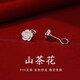 BJYL純S999足銀山茶花耳釘女花朵甜美防掉養(yǎng)耳洞飾品銀彎鉤款耳環(huán)禮物 S999足銀山茶花耳釘-彎鉤款