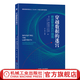 穿越數(shù)據(jù)的迷宮—數(shù)據(jù)管理執(zhí)行指南 勞拉 塞巴斯蒂安 科爾曼 計(jì)算機(jī)DAMA OMBOK認(rèn)證教材 數(shù)據(jù)建模設(shè)計(jì)圖書籍
