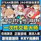 STEAM電腦游戲軟件柚子社系列steam激活cdk全DLC單機PC角色扮演動漫 一次性交易大師 終極版【游戲本體+全DLC】激活碼