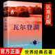抖音瓦爾登湖正版梭羅原著(zhù)完整版無(wú)刪減中文全譯本 無(wú)顏色 無(wú)規格 色 無(wú)規格