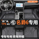 車麗友專用于名爵6腳墊tpe全包圍17款18 19mg6汽車 TPE腳墊 名爵6