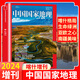 【2025年增刊/特刊219國道】中國國家地理雜志山河四省喀什增刊2025/2023/2022/2021年特刊第三極·西藏阿克蘇特刊能源山西選美中國特輯中國景觀排行榜風(fēng)光無限兩萬里自然人文旅游歷史 2
