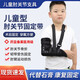 兒童肘關(guān)節(jié)固定支具胳膊肘手臂骨折扭傷脫臼康復(fù)吊帶代替石膏夾板肩肘關(guān)節(jié)固定帶前臂骨裂術(shù)后吊帶 兒童型 肘關(guān)節(jié)固定帶 中號
