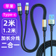 五浩 雙頭蘋(píng)果type-c數據線(xiàn)快充一拖二適用iPhone15/14/13/12Promax華為小米榮耀6A二合一充電線(xiàn)器加長(cháng) 普通版/1.2米【黑金】蘋(píng)果+type-c線(xiàn)
