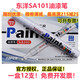 東洋東洋油漆筆白色記號筆SA101簽到補(bǔ)漆筆TOYO油漆筆黑色防水輪胎筆 白