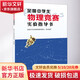 全國中學(xué)生物理競賽實驗指導(dǎo)書 北京大學(xué)出版社 全國中學(xué)生物理競賽常務(wù)委員會 編 書籍