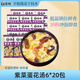 蘇伯 紫菜蛋花湯 方便速食湯 6g*20包 FD凍干湯蔬菜湯便攜早餐代餐湯