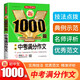 新1000篇初中生5年中考滿分作文初一初二初三作文輔導(dǎo)素材寫作技巧訓(xùn)練真題 開心作文 專注作文23年