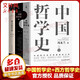 中國哲學(xué)史馮友蘭 典藏版新編上下冊 哲學(xué)類(lèi)入門(mén)書(shū)籍 樊登推薦 新華文軒旗艦店 中國哲學(xué)史馮友蘭+西方哲學(xué)史弗蘭克 全套3冊