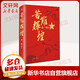 苦難輝煌 金一南的書 精裝版