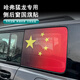 哈弗專(zhuān)用側窗貼大狗二狗猛龍車(chē)窗貼改裝后窗車(chē)身貼紙紅旗個(gè)性貼紙 國旗車(chē)窗貼 哈弗猛龍