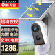 霸天安免插電充電室外便攜式攝像頭手機遠程監控戶(hù)外防水高清夜視監控器家用無(wú)線(xiàn)wifi家庭門(mén)口車(chē)載攝像機 【太陽(yáng)能充電】低功耗+語(yǔ)音對講+128G