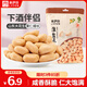 來伊份 淮鹽花生130g鹽焗味 堅果炒貨獨立小包裝花生米 休閑零食小吃 