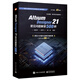 Altium Designer 21 常見問題解答500例