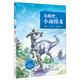 恐龍成長(zhǎng)小說(shuō) 彩繪注音版1 奔跑吧，小副櫛龍