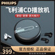 飛利浦EXP2368發(fā)燒級cd播放機光盤光碟聽專輯音樂播放器小型藍牙音響便攜式復古隨身聽 EXP2368【BBS重低音+送電池】