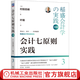 會計七原則實踐 珍藏版 村田忠嗣 稻盛和夫經(jīng)營學(xué)的實踐 稻盛會計學(xué)企業(yè)管理書籍