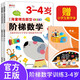 3-4歲階梯數學(xué)上下全2冊贈數學(xué)作業(yè)本 幼兒園大中小班學(xué)前班學(xué)前教育兒童全腦開(kāi)發(fā)專(zhuān)注力訓練全腦開(kāi)發(fā)邏輯思維訓練幼兒奧數啟蒙早教益智游戲繪本練習題 