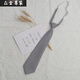 漫兮楠插口式免打小領(lǐng)帶JKDK學(xué)生學(xué)院風(fēng)校供風(fēng)純色滌絲校園工作百搭 免打領(lǐng)帶插口淺灰35.5*6.5cm