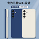 靜微三星S24+手機(jī)殼SM-S9260新款保護(hù)套Galaxy S24十液態(tài)硅膠5G全包軟殼防摔超薄外殼個(gè)性簡(jiǎn)約純色男女 【午夜藍(lán)】單殼~三星S24+