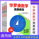 華羅庚數學(xué)競賽教程小學(xué)三四五六年級奧數點(diǎn)睛巧上加巧比賽輔導材料思維訓練舉一反三練習冊 競賽教程3456年級4本套裝【配名師講解視頻】