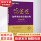 富爸爸如何創(chuàng  )辦自己的公司 財商教育版