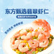 東方甄選翡翠蝦仁去蝦線南美白蝦生鮮蝦水產(chǎn)速凍鎖鮮送禮 1kg(凈重)  【51-60】翡翠蝦仁1袋
