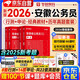 華圖安徽省考歷年真題試卷 省考公務(wù)員考試教材2026 行測+申論 教材+歷年真題4本 公考教材真題刷題資料 可搭粉筆980行測5000題時(shí)政熱點(diǎn)中公網(wǎng)課范文素材半月談李夢(mèng)嬌常識秒題技巧
