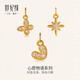 世紀緣心愿物語(yǔ)系列黃金吊墜足金5D無(wú)氰鑲嵌莫桑石項鏈生日禮物 0.28g【八芒星】