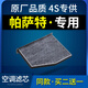 適配大眾帕薩特空調濾芯b5原廠(chǎng)b7空氣格11新13-14-16-17-19款1.4t