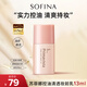 蘇菲娜妝前乳控油持久水潤(rùn)打底防曬遮瑕保濕素顏學(xué)生防曬SPF8PA++ 蘇菲娜控油隔離mini