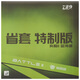 729NEO奔騰2省套 乒乓球膠皮乒乓球拍反膠套膠內(nèi)能粘性 黑色39度