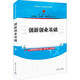 創(chuàng)新創(chuàng)業(yè)基礎(chǔ)（高等院校公共基礎(chǔ)課系列教材）