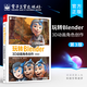 玩轉(zhuǎn)Blender：3D動畫角色創(chuàng)作（第3版）