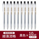 muji無(wú)印良品按動(dòng)中性筆文具筆0.5mm學(xué)生考試按壓水筆黑色筆芯 【黑色】10支裝