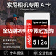 閃映索尼cfa卡CFexpress內存卡存儲卡Type-A適用于A(yíng)1/A7R5/A7S3/A7M4/FX3/FX30/FX60/FX6/A9M3 【99%索尼用戶(hù)選擇】CFE-A精英版-512G 官方