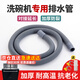 豪美家洗碗機排水管加長(cháng)延長(cháng)管加接出水下水管通用耐高溫適用西門(mén)孑美的  2米洗碗機排水管下水軟管