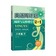 英語(yǔ)周計(jì)劃閱讀與完形填空2+1成都專(zhuān)版八年級(jí)下第五次修訂