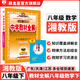 【學(xué)科版本自選】2025中學(xué)教材全解八年級下冊人教版語文數(shù)學(xué)英語史地政物理生物全學(xué)科版本配八年級下冊教材解讀解析 新版 薛金星 八年級數(shù)學(xué)下冊(湘教版) 2025春用