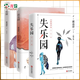 失樂園+欲樂園+復(fù)樂園 共3冊 渡邊淳一 打動(dòng)億萬讀者的現(xiàn)象級經(jīng)典代表作品 現(xiàn)當(dāng)代青春文學(xué)兩性小說暢銷書
