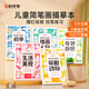 【時(shí)光學(xué)】兒童線描臨摹畫冊全套5冊簡筆畫卡通動物手繪本線稿漫畫涂色動漫控筆訓(xùn)練幼兒園入門畫本