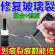 汽車玻璃修復(fù)液前擋玻璃裂痕修復(fù)液玻璃刮痕汽車裂痕牛眼修補(bǔ)液G 一瓶裝【體驗(yàn)裝】